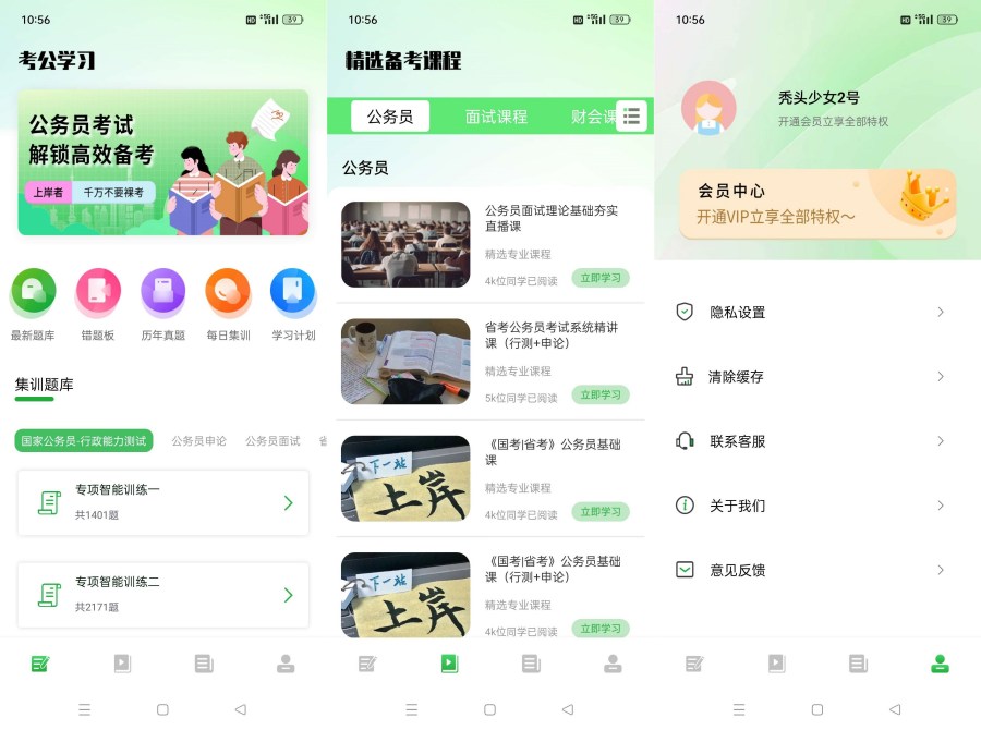 公务员之家1.0公考快速上岸必备神器解锁会员-好赛无忧